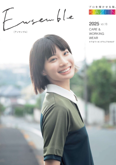 KAZEN 介護向け カタログ